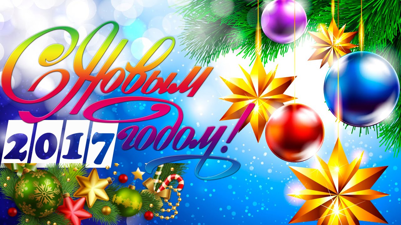 Флеш открытки 2017